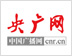 央广网
